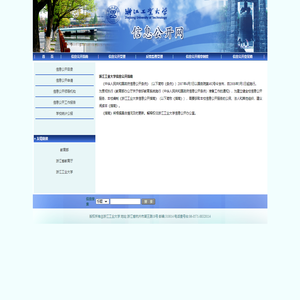 浙江工业大学信息公开网