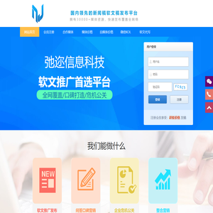 一站式软文媒体推广服务平台