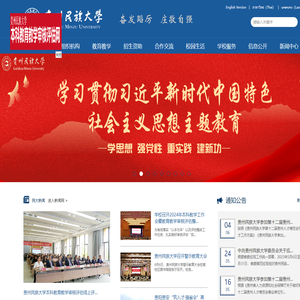 贵州民族大学