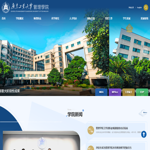 广东工业大学管理学院