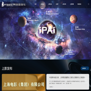 上海电影（集团）有限公司