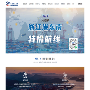 宁波港东南物流集团有限公司