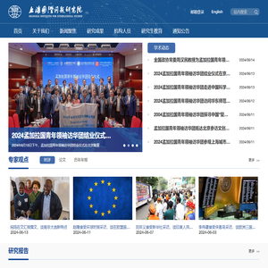 上海国际问题研究院