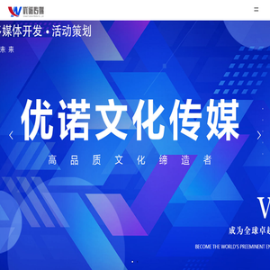 无锡优诺文化传媒有限公司