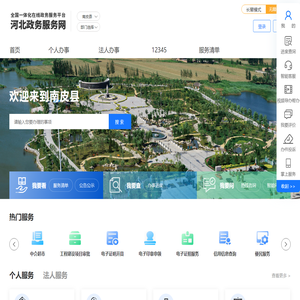 南皮县政务服务网