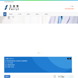 重庆飞锐特生物科技有限公司