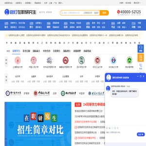在职研究生
