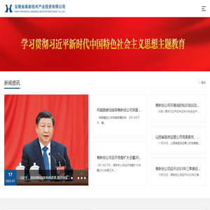 安徽省高新技术产业投资有限公司