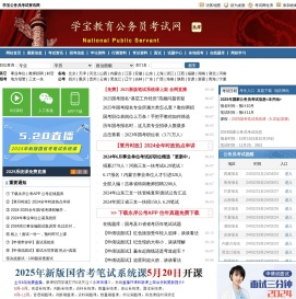 国家公务员考试最新消息