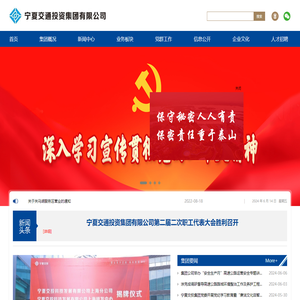 宁夏交通投资集团有限公司