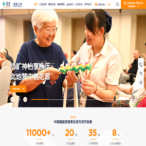 五星级高端养老院