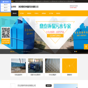 河北鼎泰环保科技有限公司