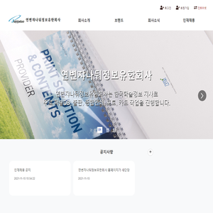 연변쟈나둬정보유한회사