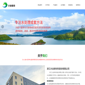 浙江大业新材料股份有限公司