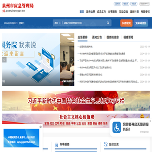 泉州市应急管理局