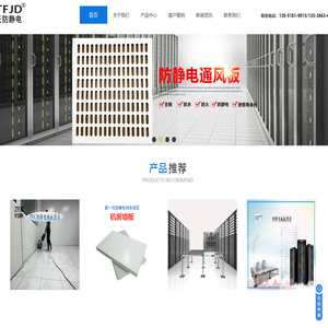 浙江防静电地板