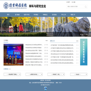 学科与研究生处部门网站