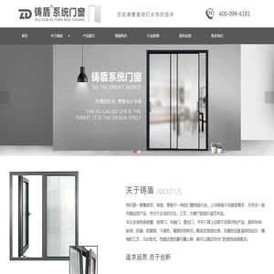 铸盾系统门窗