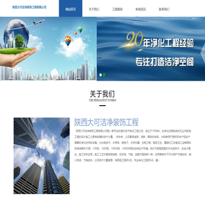 陕西大可洁净装饰工程有限公司