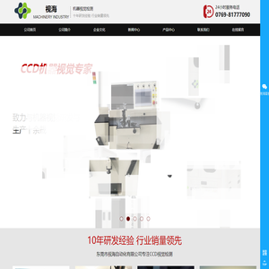 东莞市视海自动化有限公司