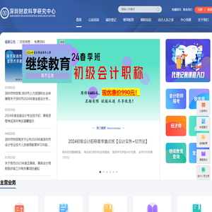 深圳财政科学研究中心(深圳会计进修学院)