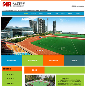 长沙迈乐体育设施有限公司