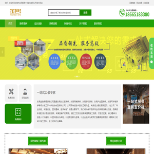 东莞市金色畅想广告装饰有限公司
