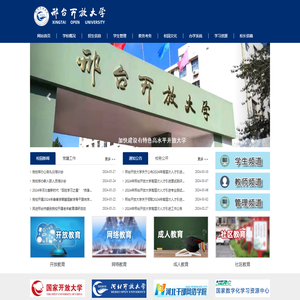 邢台开放大学（原邢台广播电视大学）