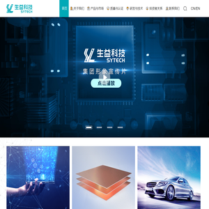 生益科技