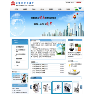无锡中亚工具厂