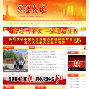 民进新疆区委会