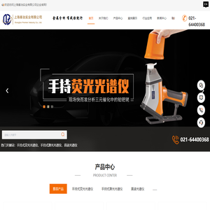 手持式荧光光谱仪销售