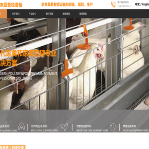鸡笼设备
