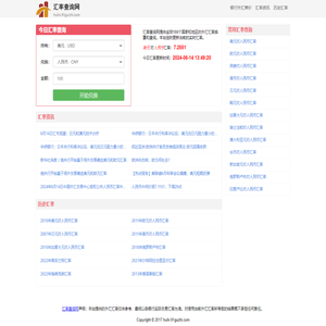 汇率查询网