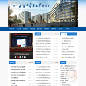 甘肃中医药大学保卫处