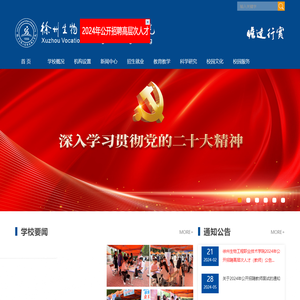 徐州生物工程职业技术学院