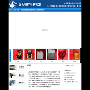 绵阳城区福祥寿衣店