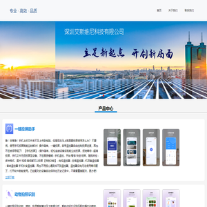 深圳市艾斯维尼科技有限公司