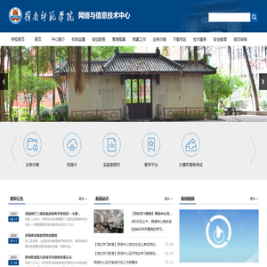 岭南网络与信息技术中心