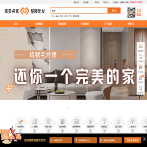 家装定制