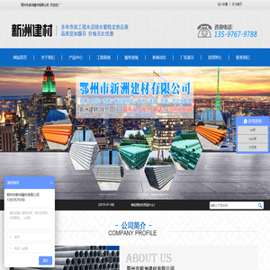 鄂州市新洲建材有限公司