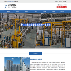 无锡旭科机器人有限公司