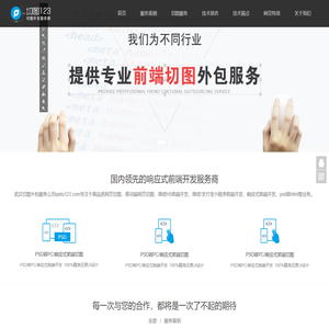 武汉切图外包服务公司