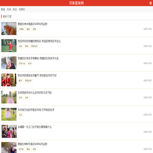 四象星座性格特点及关系