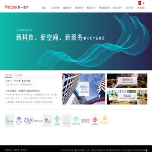 第一资产