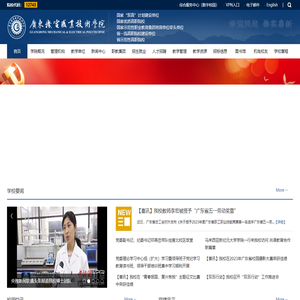 广东机电职业技术学院