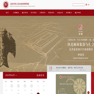 北京大学人文社会科学研究院