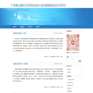 广东佛山演讲口才培训