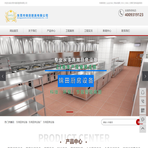 东莞厨具设备厂