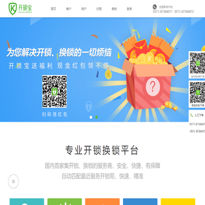 开锁宝官方网站